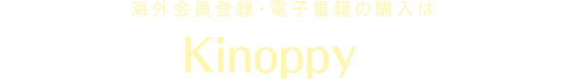 紀伊國屋書店ウェブストア