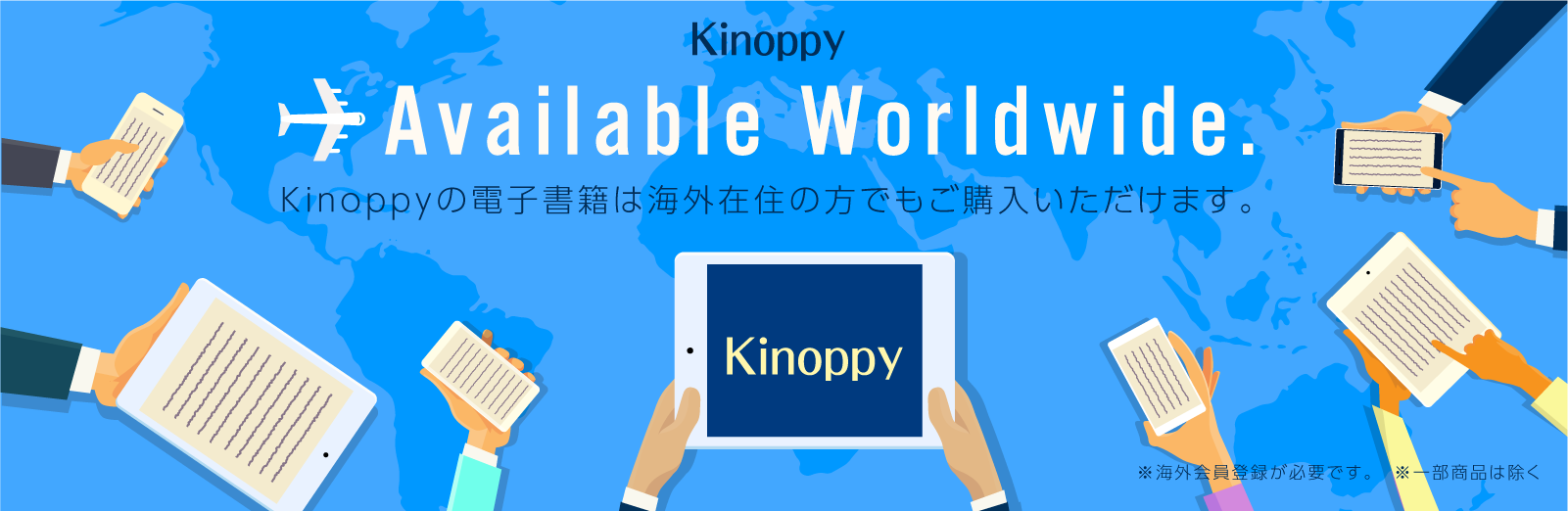 >紀伊國屋書店ウェブストアからご提供しているkinoppy電子書籍サービスは、日本国外にご在住の方々に販売する許諾を出版社・著作権者からいただいている商品ですので、海外在住の方でもご購入いただけます。